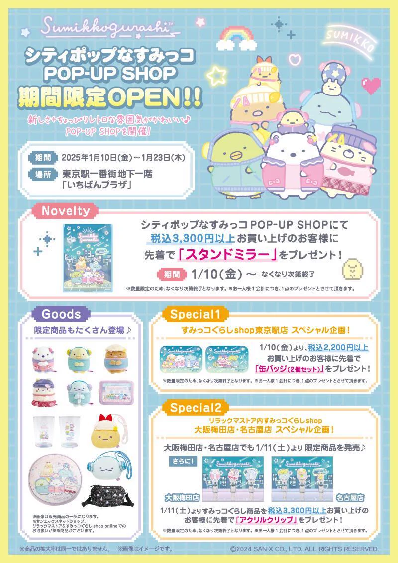 すみっコぐらし【公式】 on X: 
