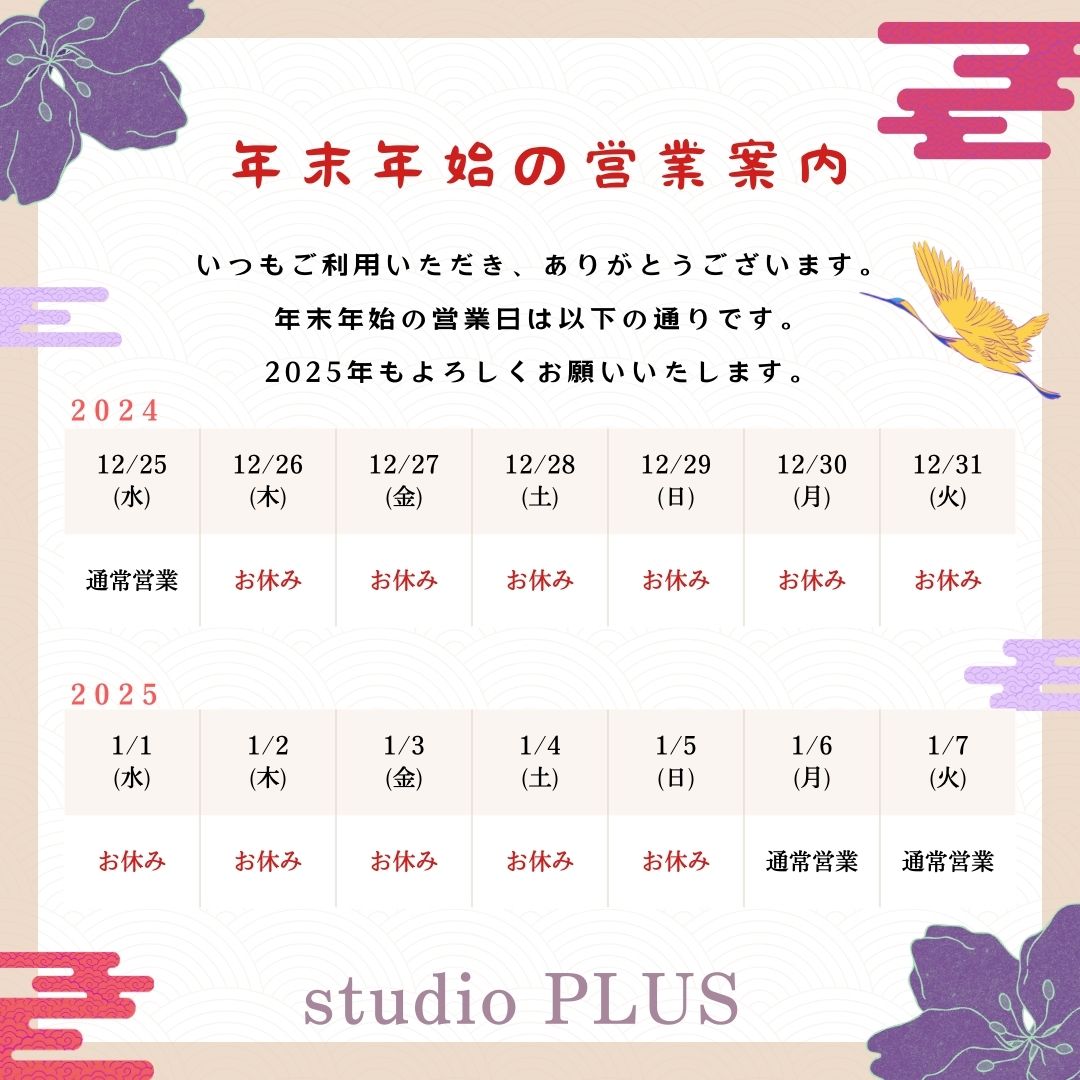 StudioPLUS9's tweet image. 12月も半分過ぎてめっきり寒くなりましたね🥶
年末年始の営業スケジュールのお知らせです。
年内は12/25まで、年始は1/6からとなります。
ご予約お待ちしております。
#studioplus #スタジオプラス #スタジオプラス町田
#宣材写真 #オーディション #ヘアメイク #フォトスタジオ