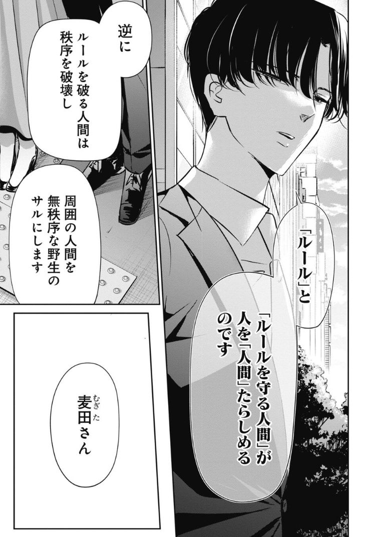 ルールに従う重要性を説く課長の話 4/5 