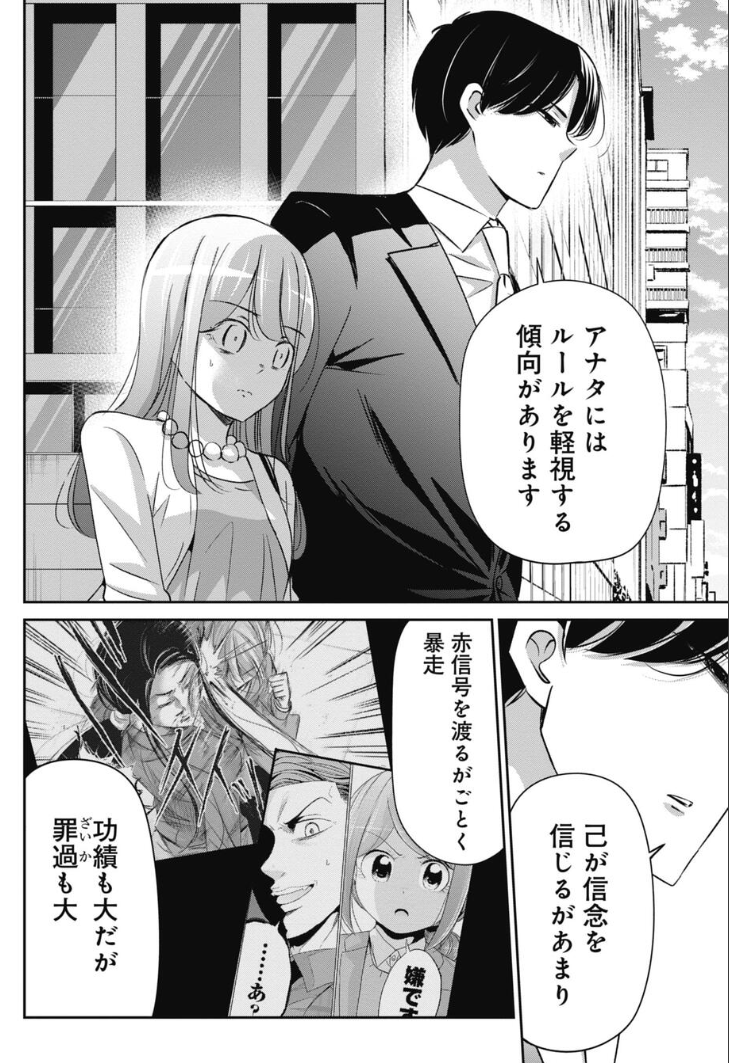 ルールに従う重要性を説く課長の話 4/5 