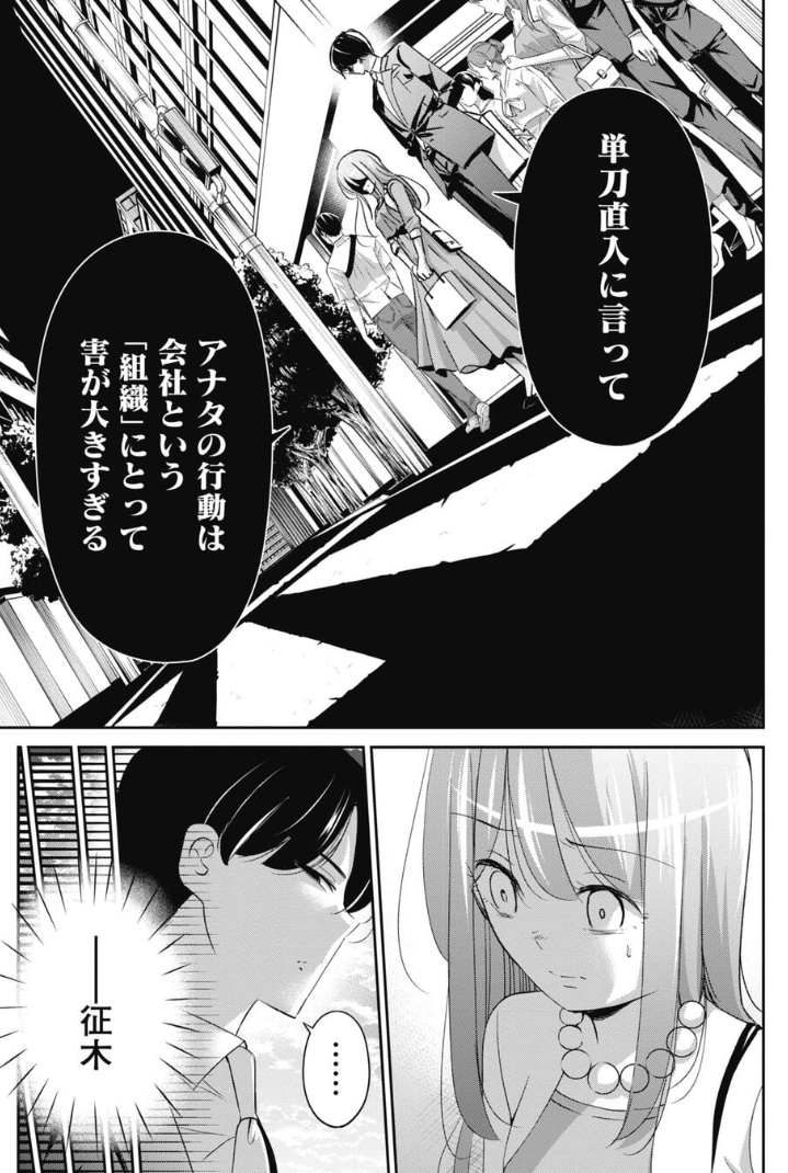ルールに従う重要性を説く課長の話 4/5 