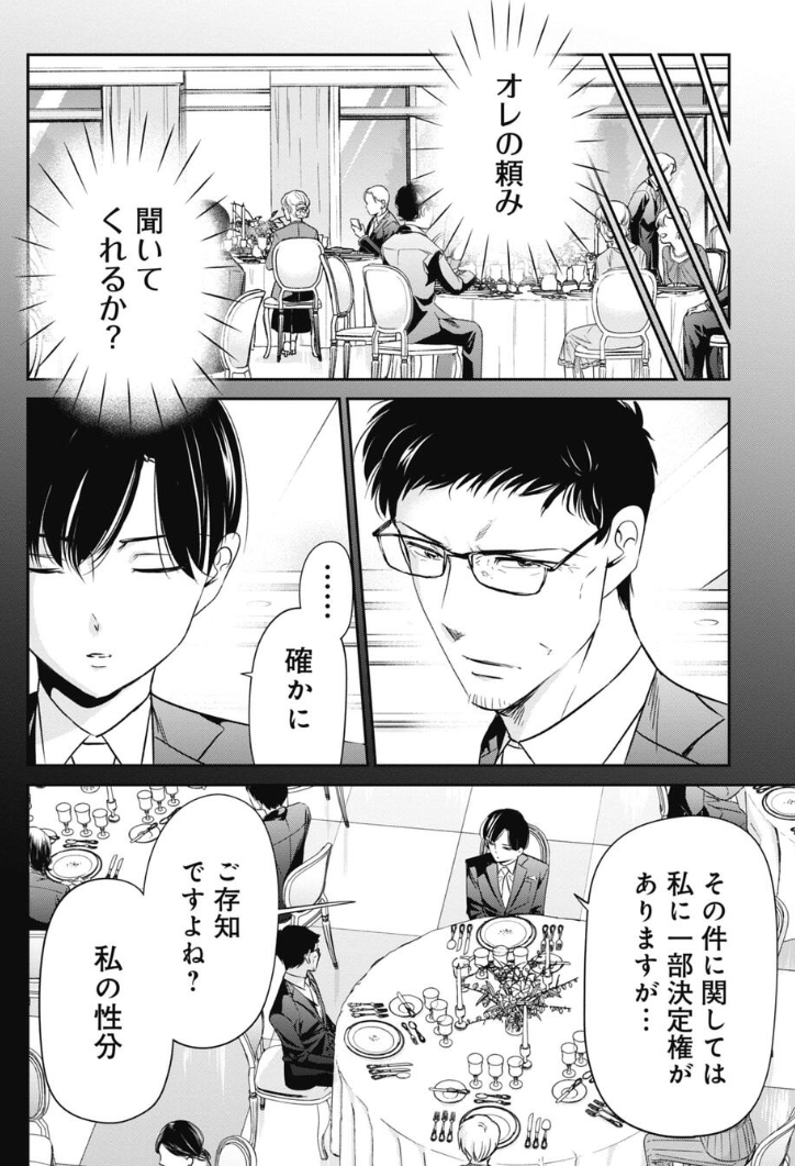 ルールに従う重要性を説く課長の話 4/5 