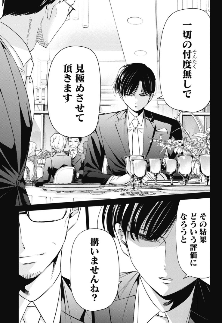 ルールに従う重要性を説く課長の話 5/5 