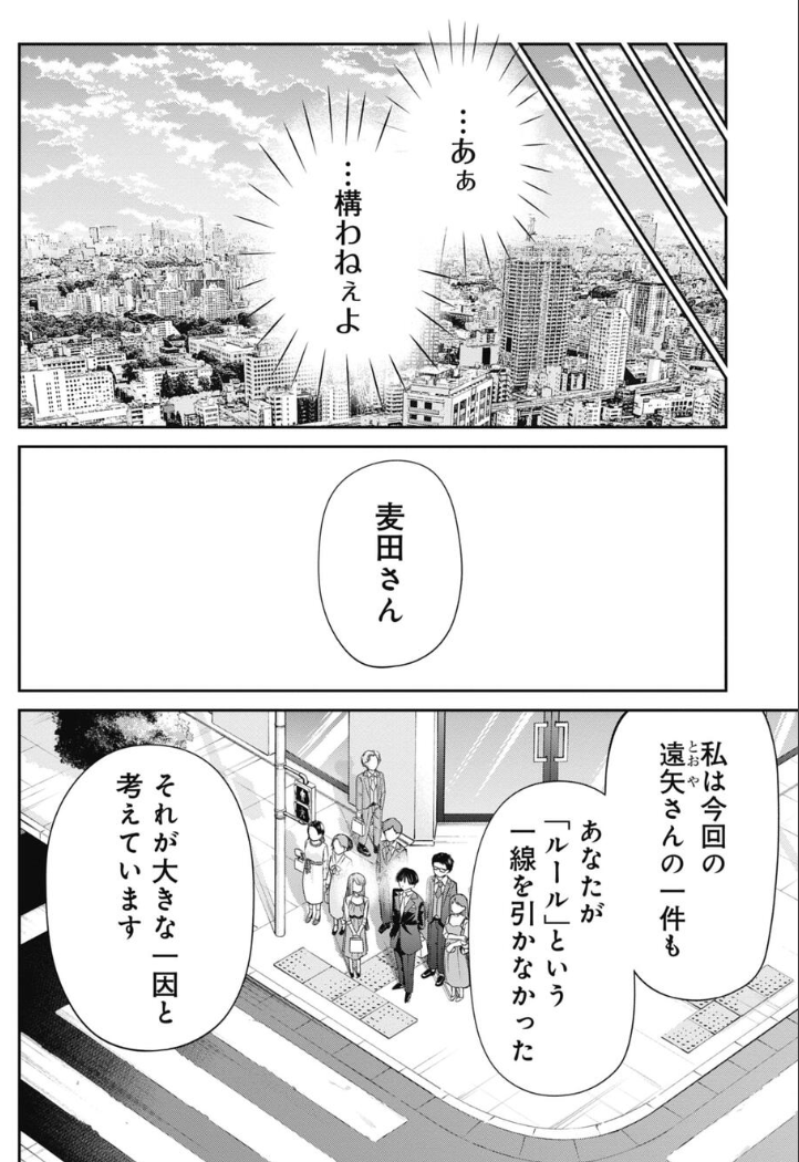 ルールに従う重要性を説く課長の話 5/5 