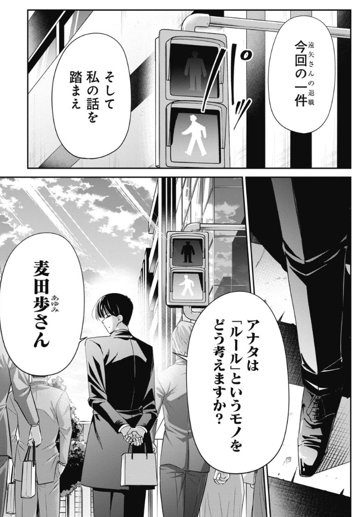 ルールに従う重要性を説く課長の話 5/5 