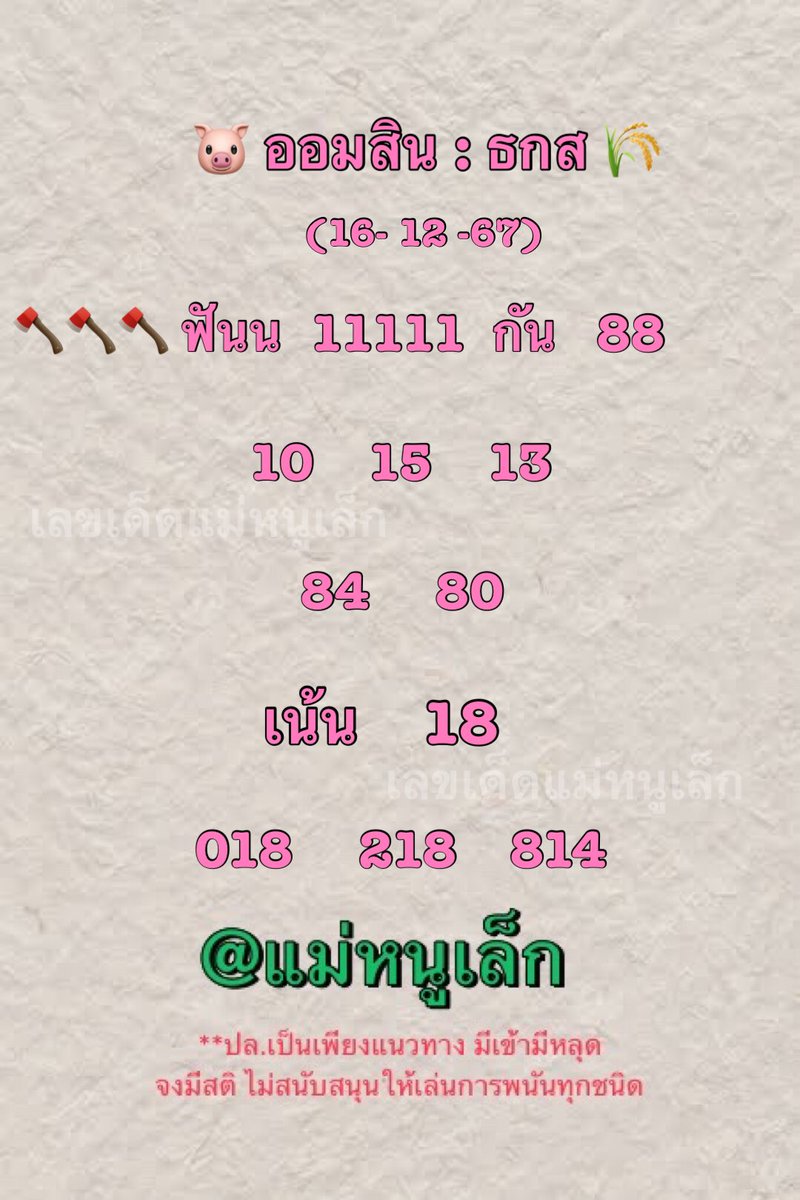 แม่หนูเล็ก tweet media