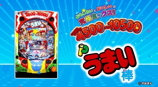 うまい棒 パチンコ機 ※受け取りに来て頂ける方専用 うまい棒 パチンコ機 ※受け取りに来て頂ける方専用 うまい棒 パチンコ機