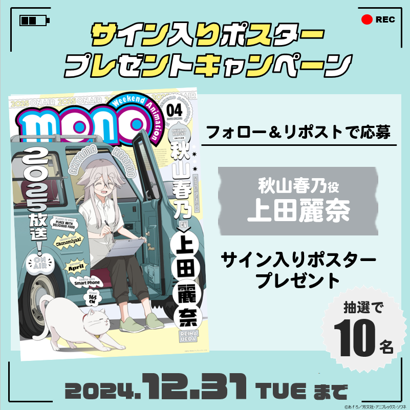 終末のハーレム最終回記念Twitterキャンペーン サイン入りポスター 終末のハーレム最終回記念Twitterキャンペーン サイン入りポスター