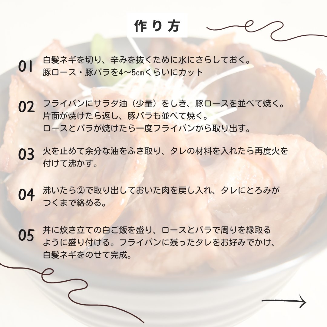 TOKYOX_Pork's tweet photo. えーっくす🐖
TOKYO X十勝風豚丼レシピ🍴
脂の甘みとタレの甘みでご飯がモリモリ進みます🥰

ご自宅でTOKYO Xを堪能したいという皆様💛取り扱い店舗やおすすめレシピはこちらから↓😆
https://t.co/WQnUSFMvFL

#トウキョウエックス #十勝風豚丼 #豚丼 #豚肉レシピ #豚肉 #ブランド豚 #おすすめレシピ https://t.co/GbN3m8KhSP