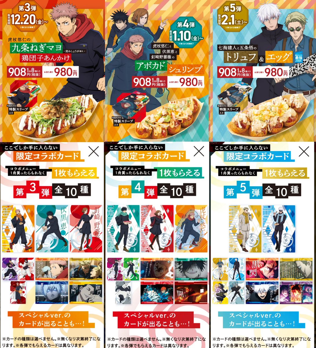 呪術廻戦×築地銀だこ】 『渋谷事変』のコラボたこ焼きが公開！ 特製