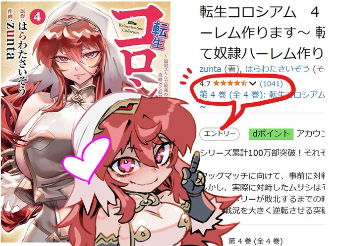 転コロ4巻 評価数1000↑
有難うございます!!
https://t.co/zhqwfPJQLA 