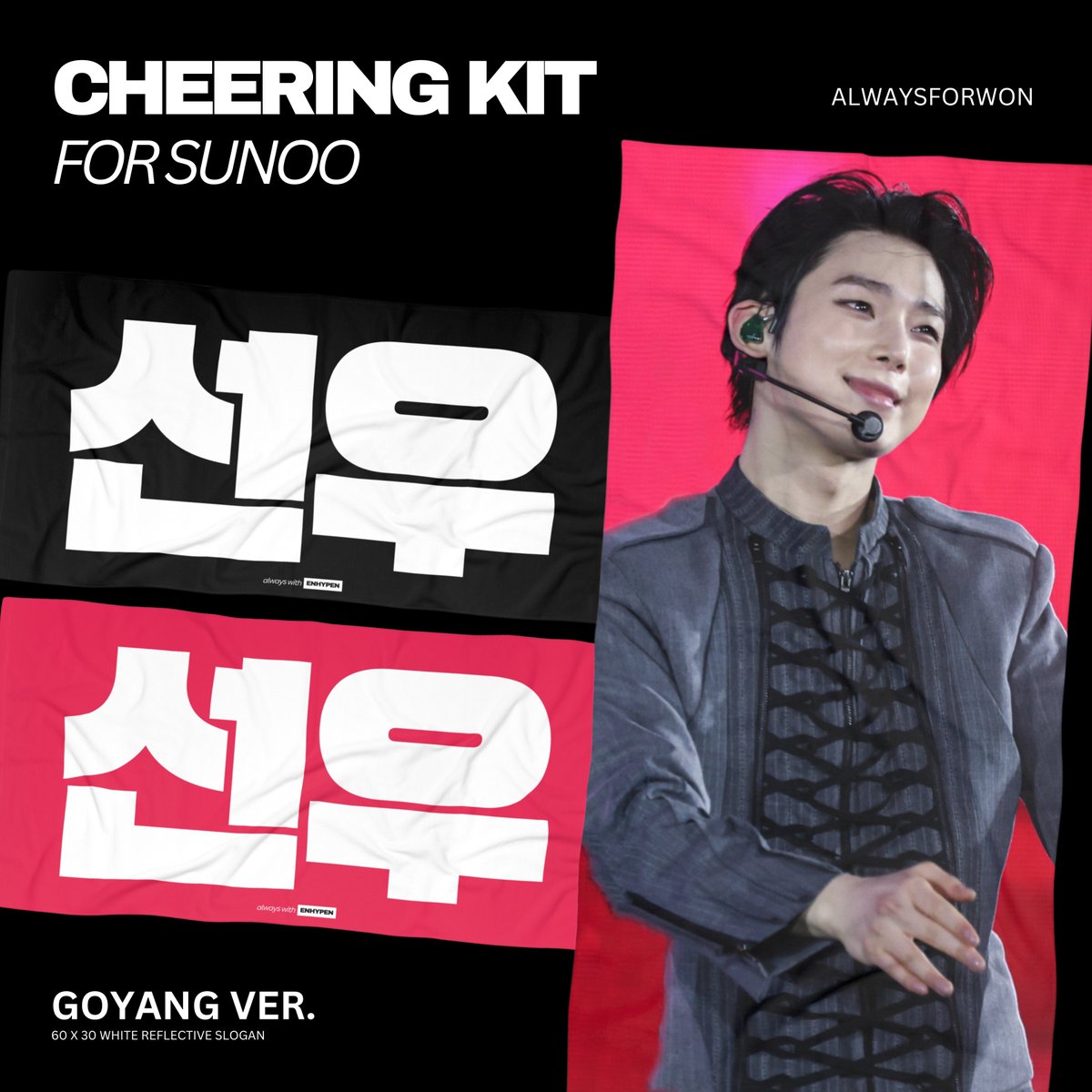 alwaysforwon's tweet photo. ‘goyang’ cheering kit
for sunoo

🛒 order form: https://t.co/UVtxGfNjJB
🛍️ doo: 1.10.25, 10PM
💵 dop: 1.20.25, 10PM
🌎 intl go = dm

#ENHYPEN #엔하이픈 #エンハイプン #SUNOO #김선우 #선우  #ソヌ

#ckbyjinjkeuwon https://t.co/NgV4mtDxZd