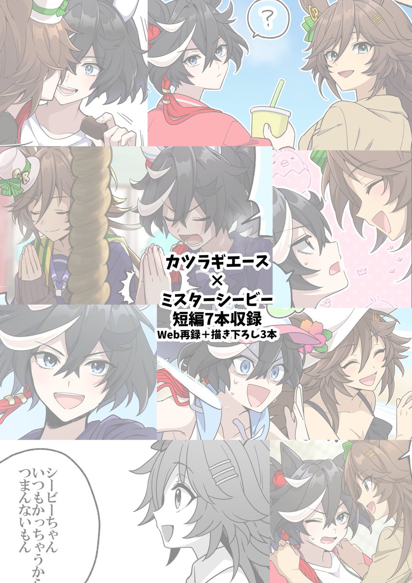 【#C105 新刊サンプル】
12月29日(日) 西2う-39a よいこはねんねしな
『シビエスがいっぱいの本』
B5/フルカラー/28P/1000円を予定(会場価格)

ギャグあり、シリアスあり、イチャイチャありのシビエス短編をぎゅ～～～!!っと詰め込みました‼️

ご興味がありましたら是非✨🙏✨ 