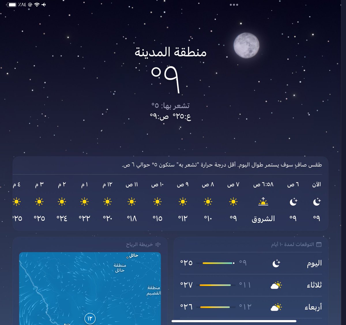 بردنا غير

 #كم_درجه_الحراره_عندك