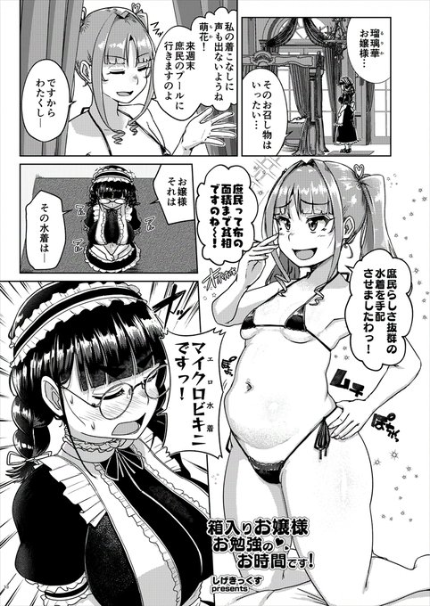 「庶民らしさ抜群の水着を手配させましたわっ!」 