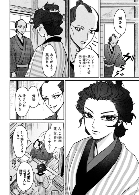 突然死した葛飾北斎のために娘が頑張る話(4/10) 