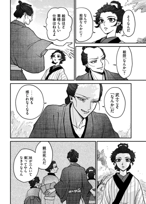 突然死した葛飾北斎のために娘が頑張る話(9/10) 