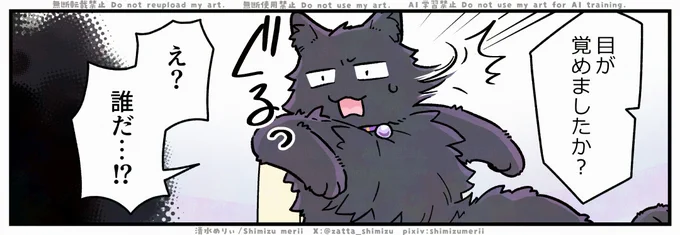 【予告】本日19時ごろにブラ猫更新します👋

今回は…ちょっと長めのシュール回です 