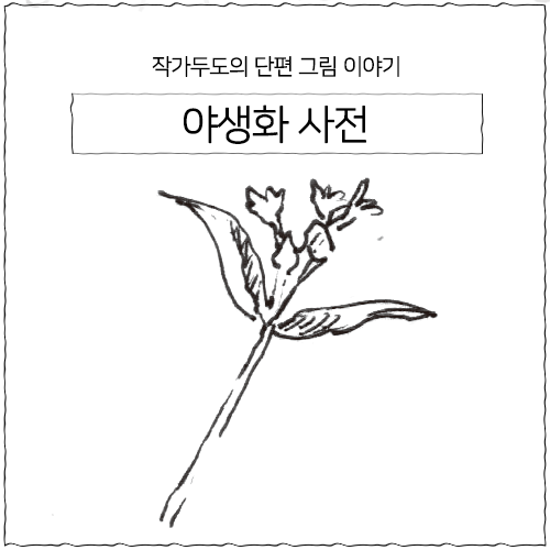 🎈작가두도의 이야기가 담긴 편지🎈

이메일레터 구독 기간을 놓친 분들을 위해
서른세 번째 편지를 포스타입에 업로드 했습니다!

https://t.co/CJXSEkoNnA 