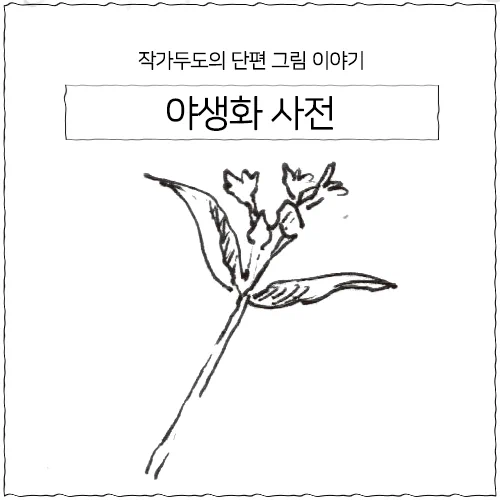 🎈작가두도의 이야기가 담긴 편지🎈

이메일레터 구독 기간을 놓친 분들을 위해
서른세 번째 편지를 포스타입에 업로드 했습니다!

https://t.co/CJXSEkoNnA 