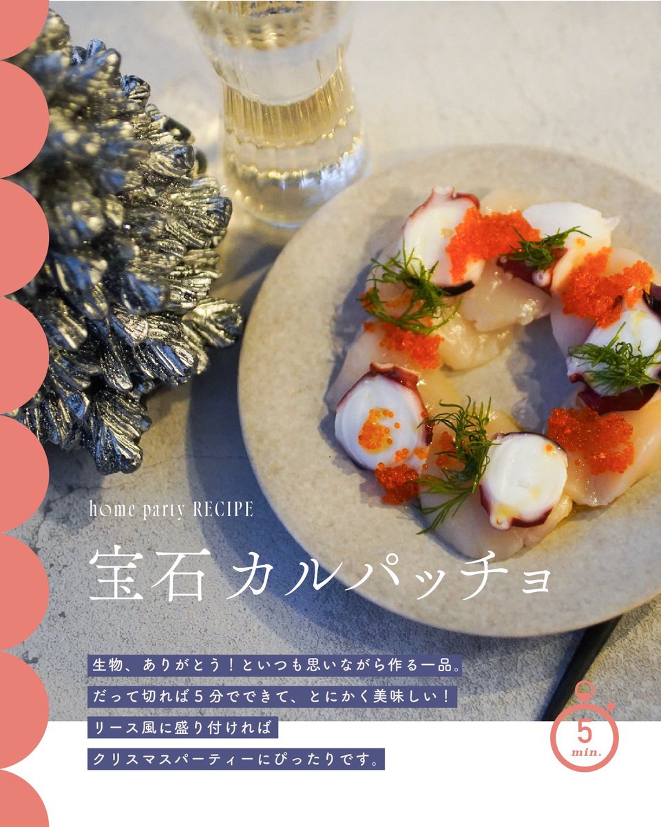 NEXTWEEKEND_jp's tweet photo. 【Life is a Picnic Magazine】

今回のテーマは
すぐできて楽しい、集いの日の一皿。

冬のホームパーティーにぴったりの レシピを3つ、Instagramの最新投稿にてご紹介中です🥂

1.宝石カルパッチョ 
2.ポテトケーキ 里芋ブルー 
3. アランチーニ 生ハムドレス https://t.co/HLMOOFDXrt