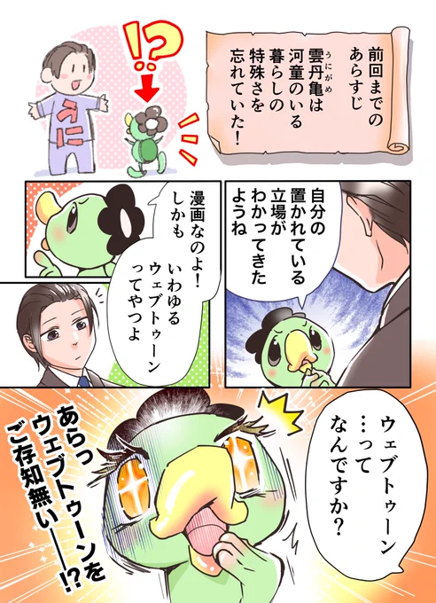 『君は漫画の主人公』④
(本日ゲスト原稿です!)
次回更新は明日12月17日(火)を予定しております!
こちらは12月25日(水)各主要プラットフォームで配信される新連載『おかえり、かぱちん』のスピンオフ漫画です。リリースまで更新していきますー! 