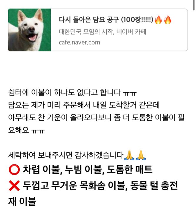 chu_ricesmell's tweet photo. 이불 이동봉사합니다
대전 서구 유성구 거주자중 이불 들고나와 택배보내러 가기 어려운 분들 제가 수거해서 택배발송 대신 해드릴게요(배송비 4000원 본인 부담)
집에 안쓰는 이불 세탁해서 보내줍시다!

아래로 연락주세요
https://t.co/Eekm8kBRjj https://t.co/gpyZ5sJfmd