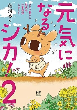卵巣がん闘病記 
「元気になるシカ!」① 
https://t.co/xM5E4DqXne
「元気になるシカ!」②
 https://t.co/vGNVSsJ7tO

YouTube
https://t.co/Ybc5Aa1EOP

 アメーバブログ
https://t.co/mf6elrkcP0 