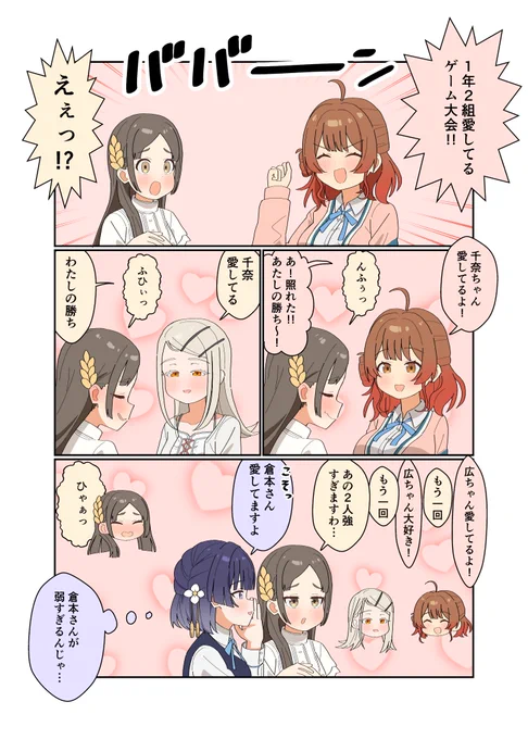 愛してるゲーム(再掲) 