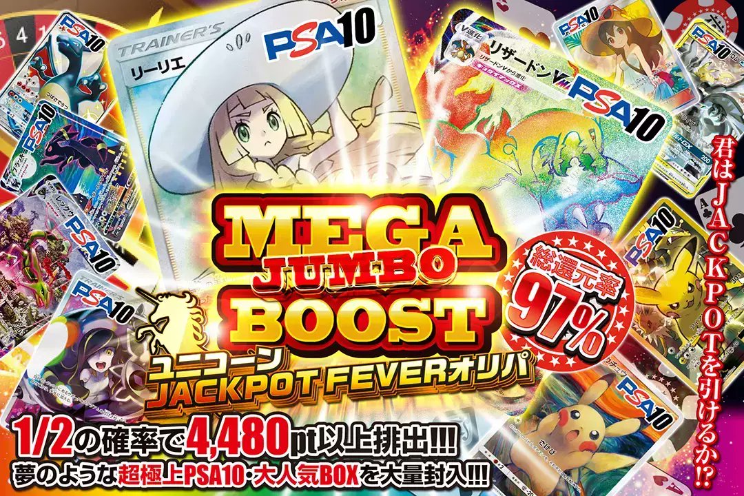 DOPA_Oripa's tweet photo. 🦄君はJACKPOTを引けるか!?🦄

🦄総還元率97%!!
🦄1/2の確率で4,480pt以上排出!!

🦄MEGA JUMBO BOOST 
ユニコーン JACKPOT FEVERオリパ🦄
販売開始(https://t.co/Ya0WsD3J3p)

🥇帽子リーリエ PSA10

RPで1名様に2,000ptプレゼント🎁
〆切 24時

#DOPAオリパ #ポケカ https://t.co/QDhiAd6QqZ