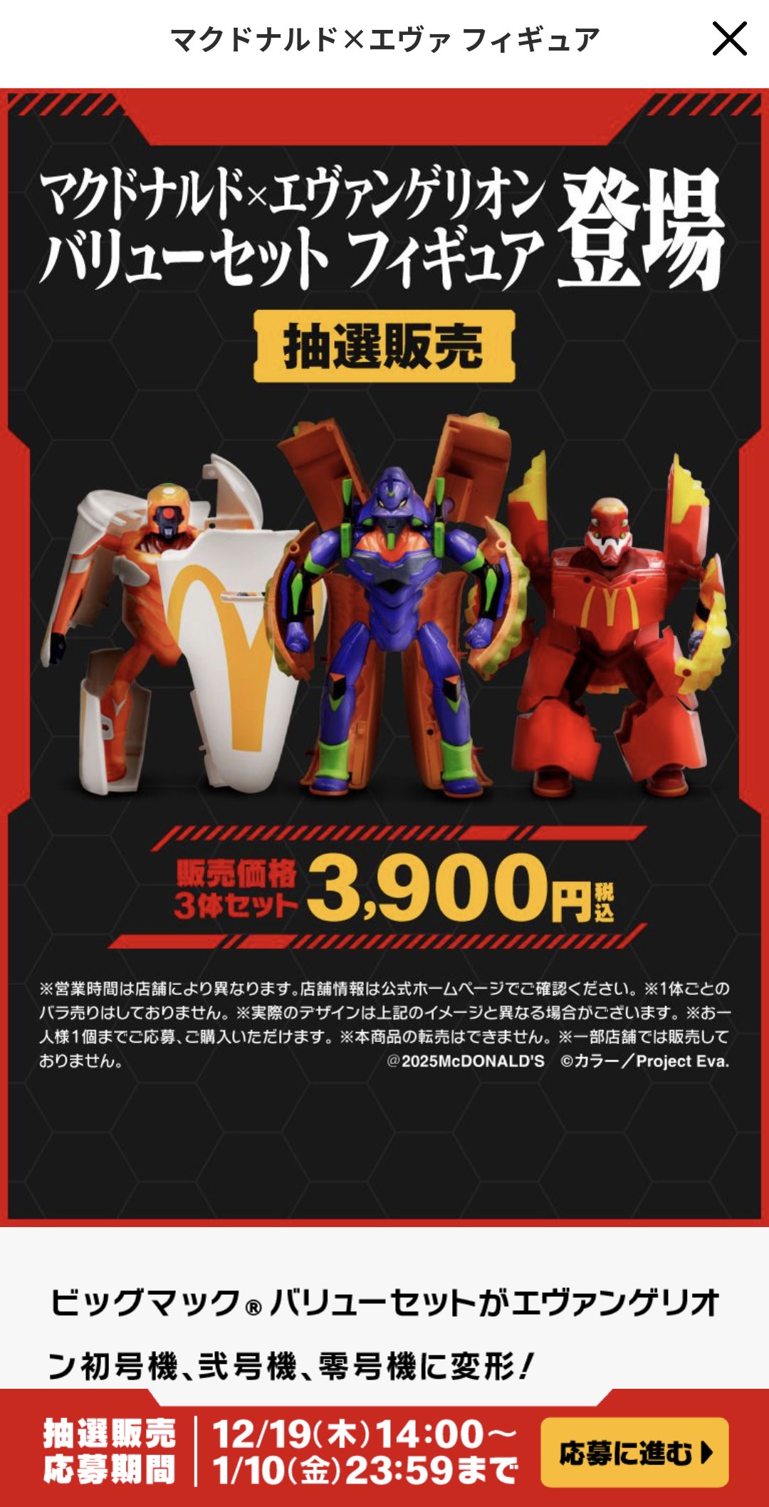 マクドナルド×エヴァンゲリオン バリューセット フィギュア 新品