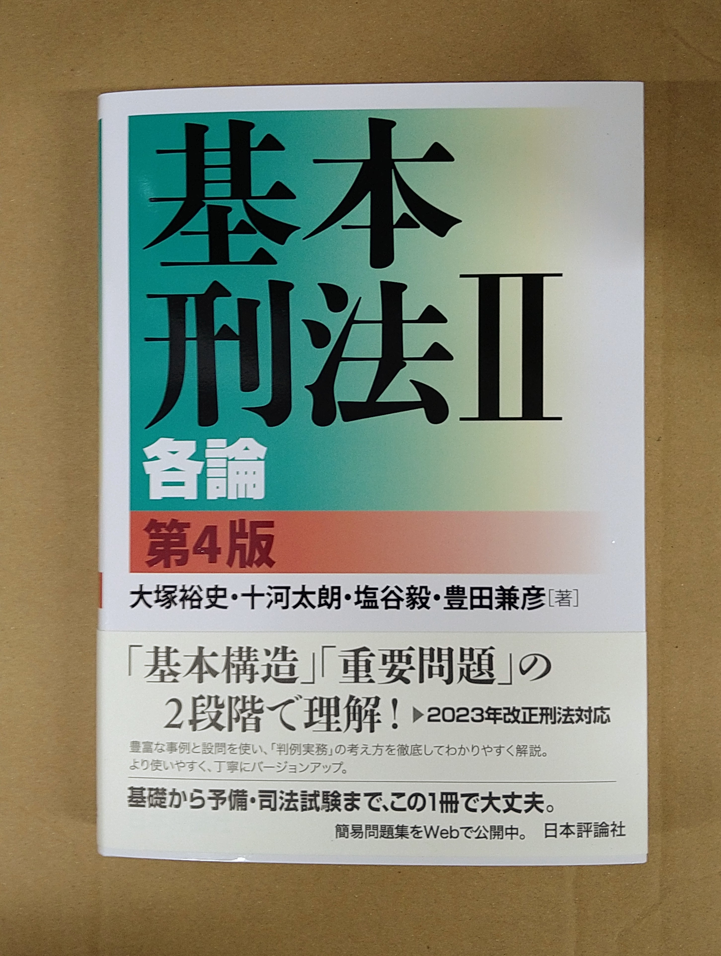 ベイシス刑法各論 | 本庄 武, 本庄 武 |本 | 通販 | Amazon