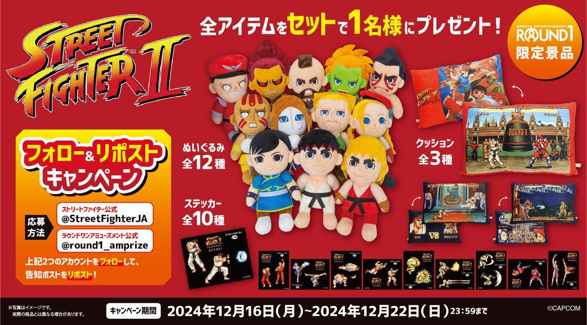 ラウンドワン限定 ストリートファイターⅡ ぬいぐるみ 10種セット ラウンドワン限定 ストリートファイターⅡ ぬいぐるみ 10種セット スト