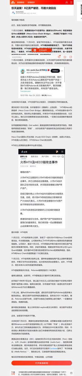 sol_atte's tweet photo. @sunyuchentron 孙宇晨是强盗，彻头彻尾的强盗！你不是要赔付heco链被盗的用户吗？现在连没有被盗的用户都无法提btc、eth、usdt！你给的方案是什么？按照不到两折的方式换你的垃圾HTX，而且还要12个月！孙子，吃相太难看了！ https://t.co/ozeyh0zDev