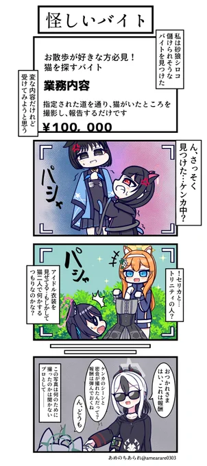 散歩が好きな方必見!猫を探すバイト #ブルアカ 