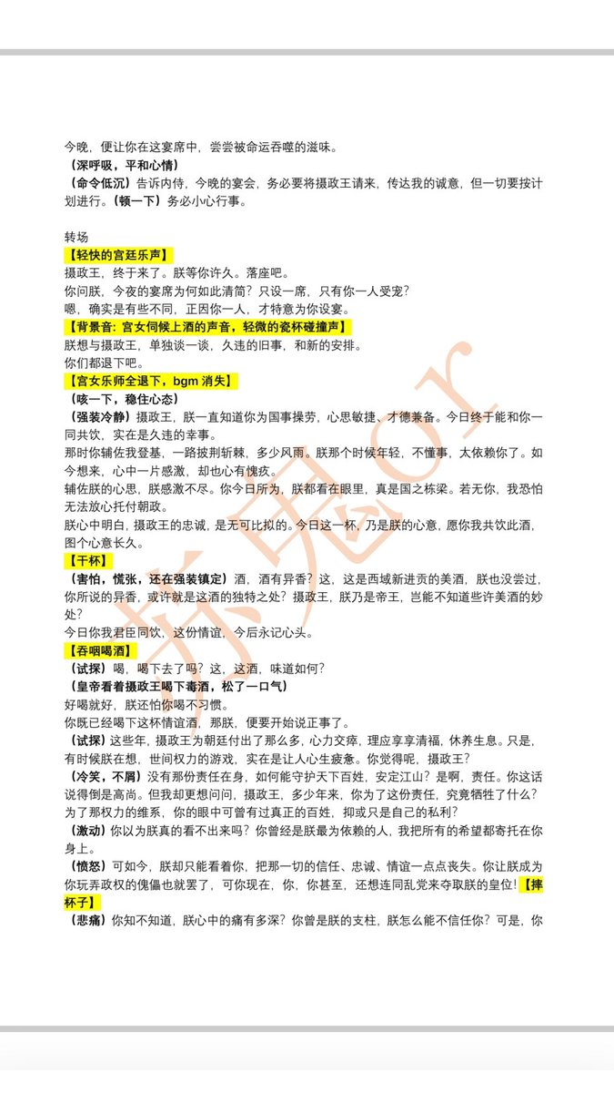 hanhan0122's tweet photo. 《江山为聘》
古风/四爱/强制爱/控制射精/龟责/嘴硬文学/剧情向

腹黑摄政王你 x 多疑傀儡皇帝

大概就是一个被摄政王辅佐起来的皇帝听信谗言脑子一昏想除掉摄政王的故事，以下是p1-p4
#女性向 #女性向音声 #古风 #男喘台本 #强制爱 #配音 #台本 https://t.co/tquJjDOxUa