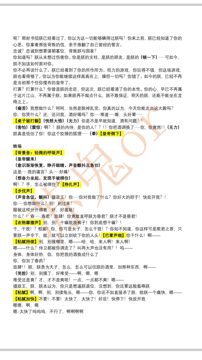 hanhan0122's tweet photo. 《江山为聘》
古风/四爱/强制爱/控制射精/龟责/嘴硬文学/剧情向

腹黑摄政王你 x 多疑傀儡皇帝

大概就是一个被摄政王辅佐起来的皇帝听信谗言脑子一昏想除掉摄政王的故事，以下是p1-p4
#女性向 #女性向音声 #古风 #男喘台本 #强制爱 #配音 #台本 https://t.co/tquJjDOxUa
