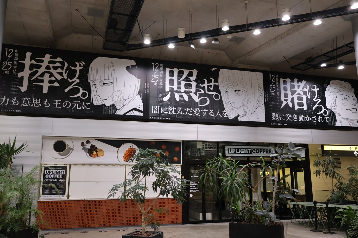 最終巻発売直前@渋谷】 最終決戦、臨む術師たちの矜持ー ー日下部篤也