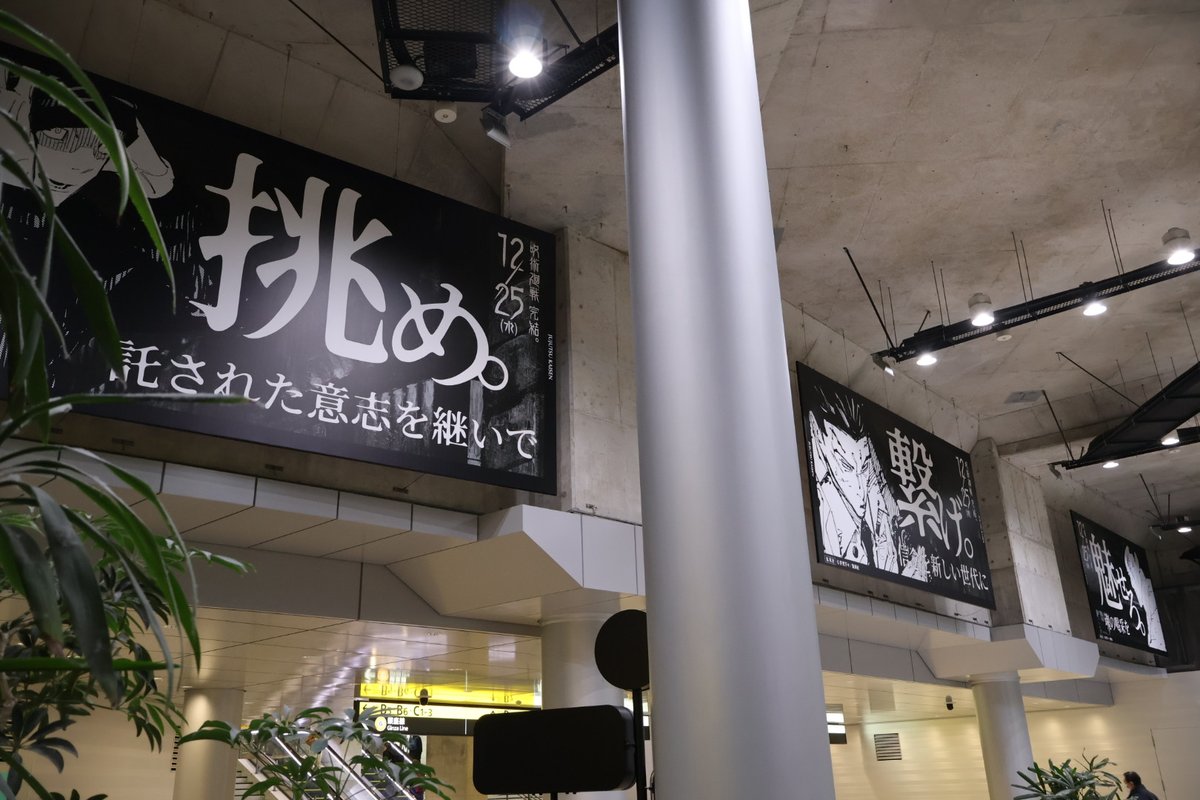 最終巻発売直前@渋谷】 最終決戦、臨む術師たちの矜持ー ー日下部篤也