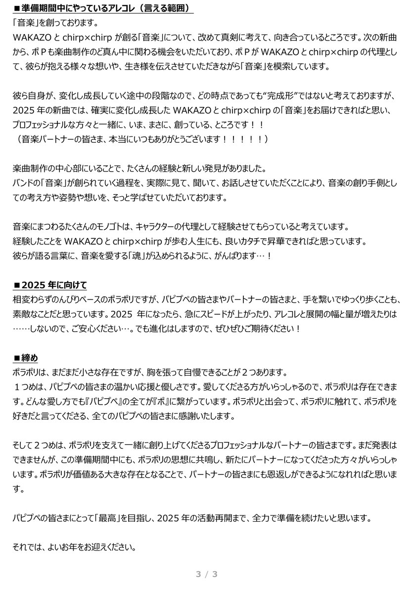 #ポPの業務連絡
お疲れ様です、プロデューサーです 
今月の #ポ知らせ です
・進捗報告
・1/24からアカデミー時代の立ち絵 先行公開 
・年末のご挨拶
詳細は添付をご確認ください

今年も大変お世話になりました
来年もどうぞよろしくお願いいたします