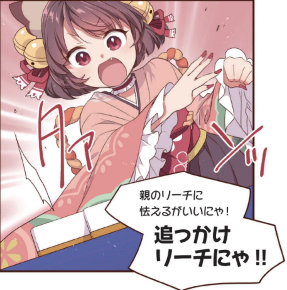 麻雀しようにゃ