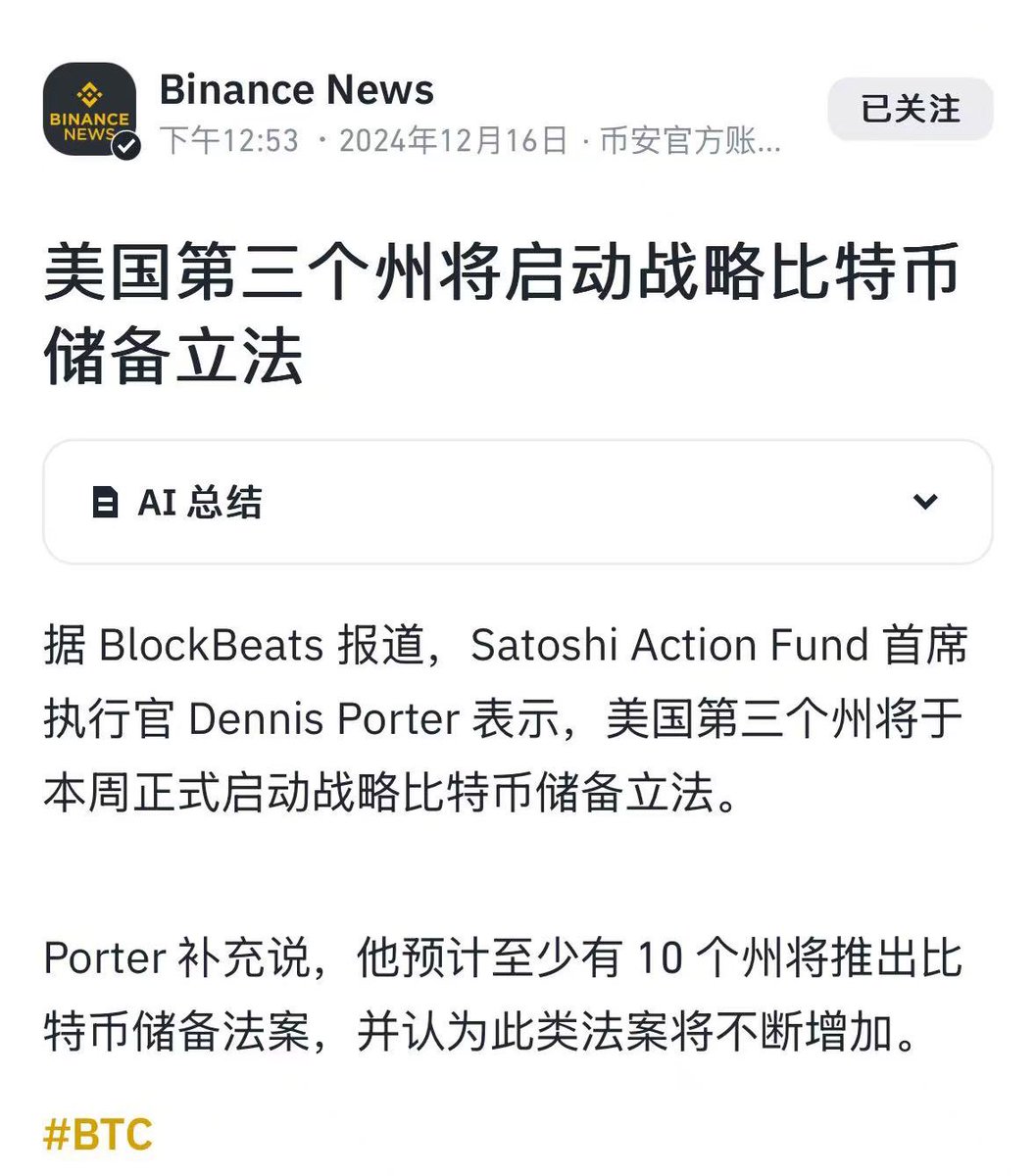 美国第三个州将启动战略比特币储备立法.