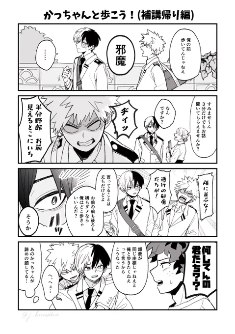 なかよしツートップ🎶のまんがです
噛み合わない 