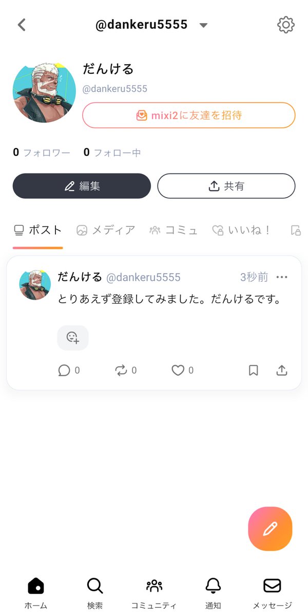 💡mixi2くんザッと確認 ◯鍵垢つくれる(フォロワーしか見れないように