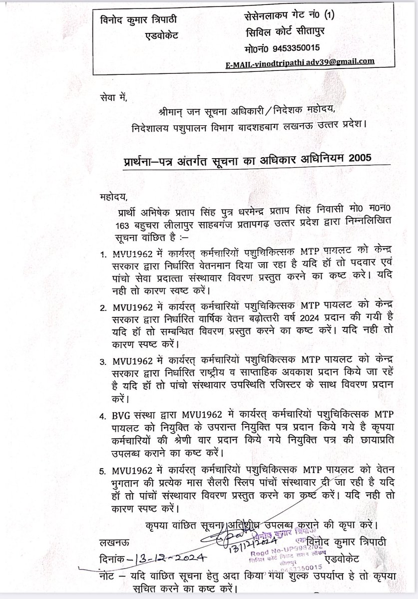 संघ के प्रदेश अध्यक्ष द्वारा RTI के माध्यम से निम्न प्रश्नो के उत्तर वांछित है । आशा है की निदेशक महोदय / जन सूचना अधिकारी द्वारा जल्द ही उत्तर प्राप्त होंगे ।