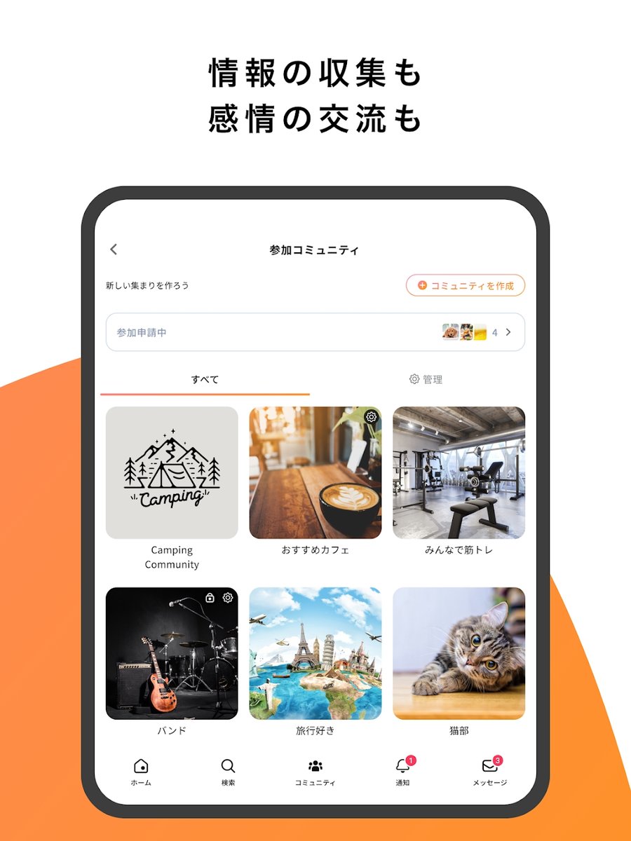 ミクシィによる“古のSNS”の最新版「mixi2」が完全招待制でいきなり