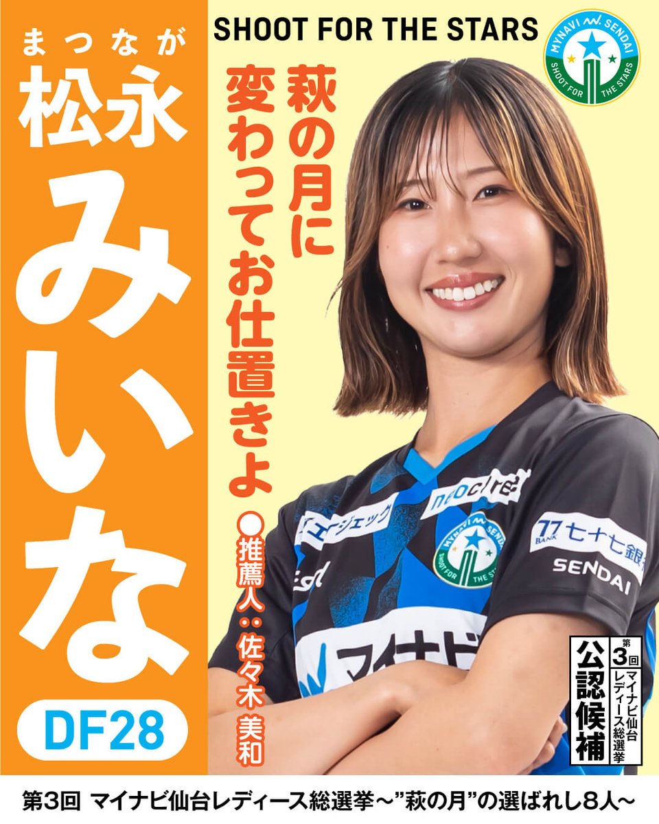 マイナビ仙台レディース tweet media