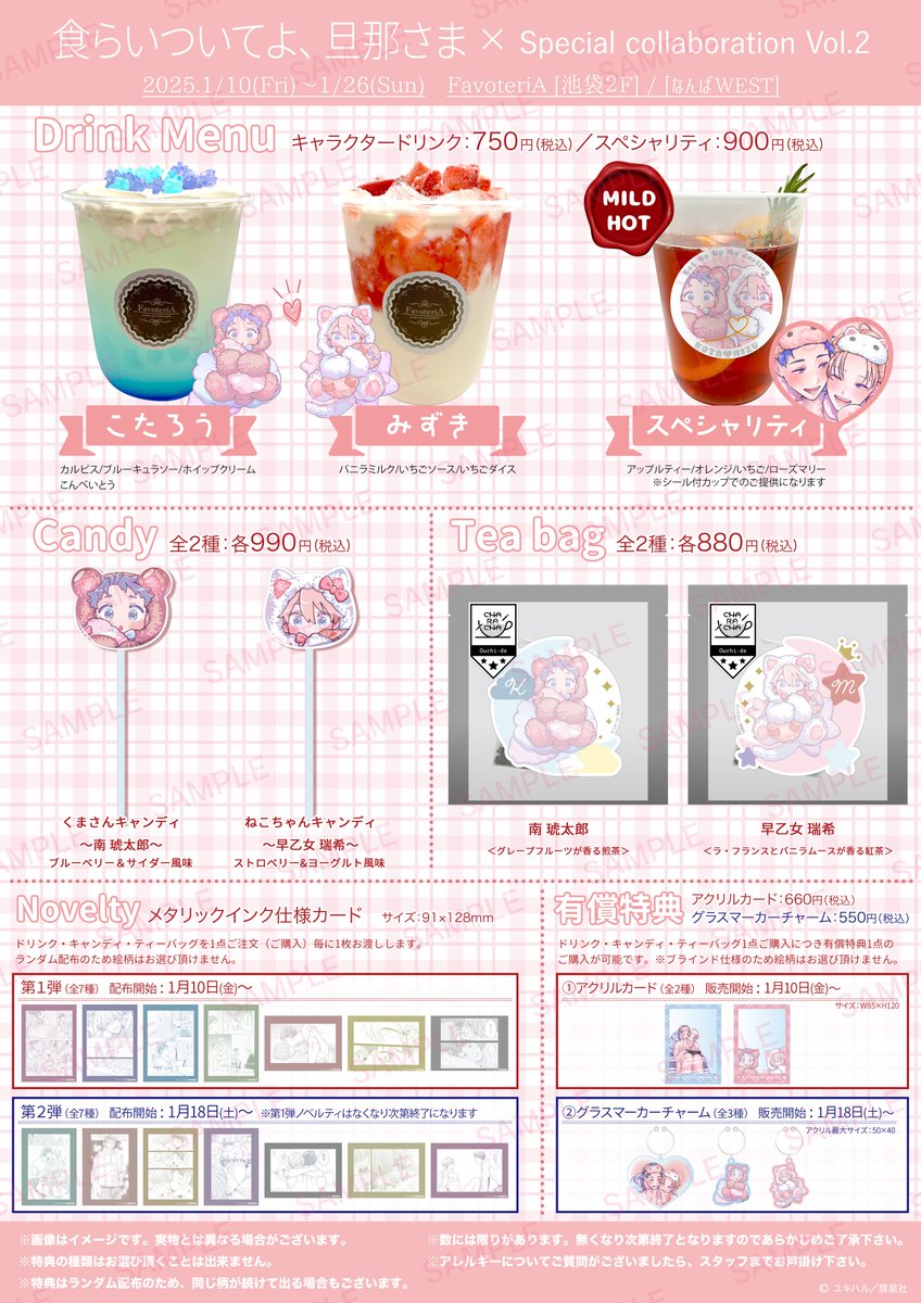 🐻『食らいついてよ、旦那さま』🐱
🥂テイクアウトドリンクコラボ🥂
<先着予約のご案内>
対象店舗:池袋2F
対象期間:1/10~1/12
予約受付:12/18(水)18:00~
✅予約ページ
https://t.co/rx0UDyxWuK
#ユキハル 先生