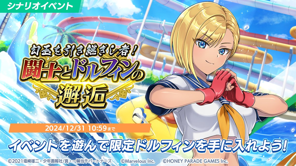コラボ開催予告】 12/19(木)メンテナンス後より、真・一騎当千との