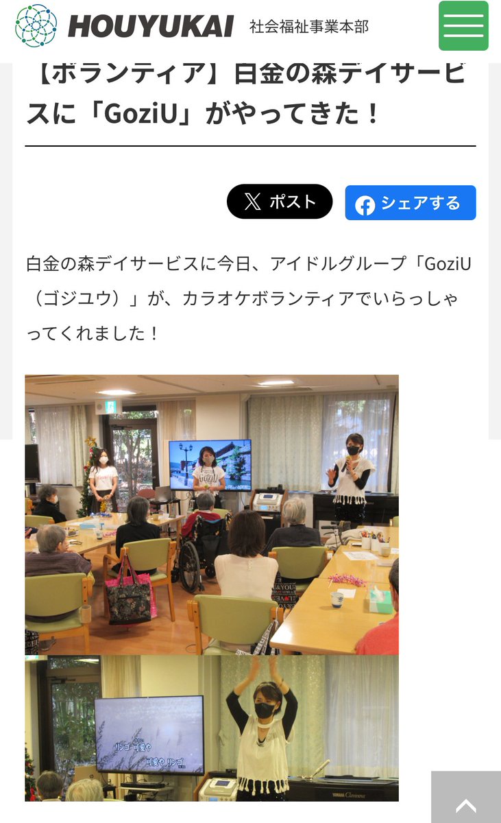 jolly1518's tweet photo. 先日初めて行った高齢者施設さまが、ブログに #GoziU  を丁寧にUPして下さいました。
こんなに嬉しい事はないです！
#白金の森 
#高齢者レク 
https://t.co/y3AHmjKkpu https://t.co/YOSISrYxgs